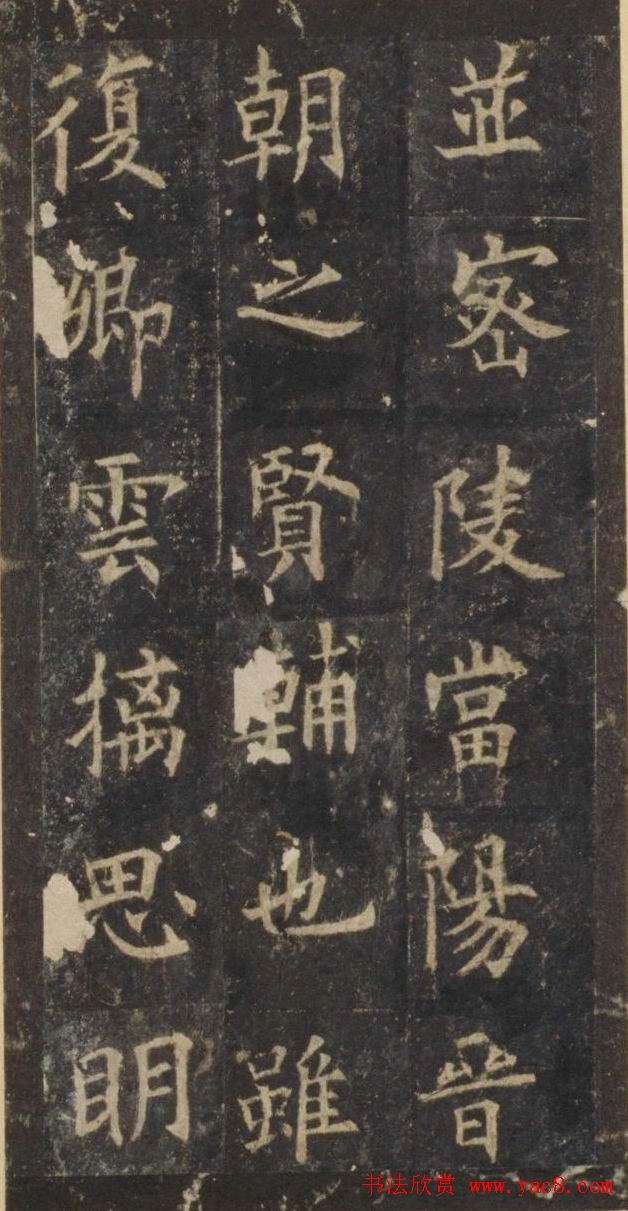 欧阳询楷书《虞恭公温彦博碑》拓本