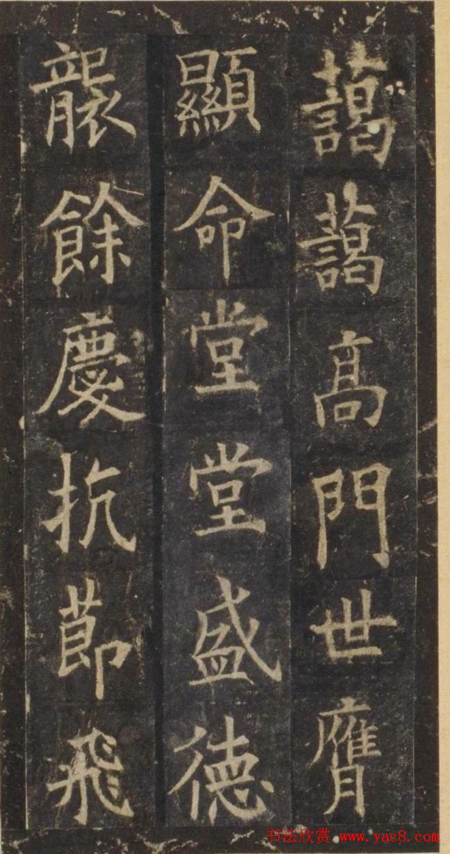 欧阳询楷书《虞恭公温彦博碑》拓本