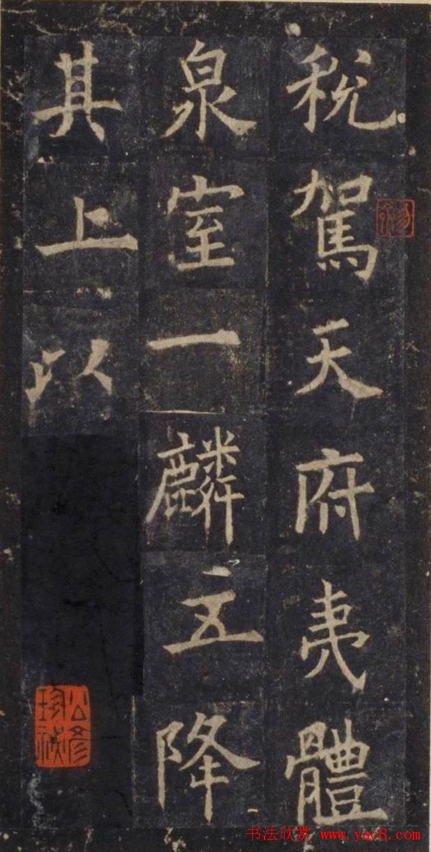 欧阳询楷书《虞恭公温彦博碑》拓本