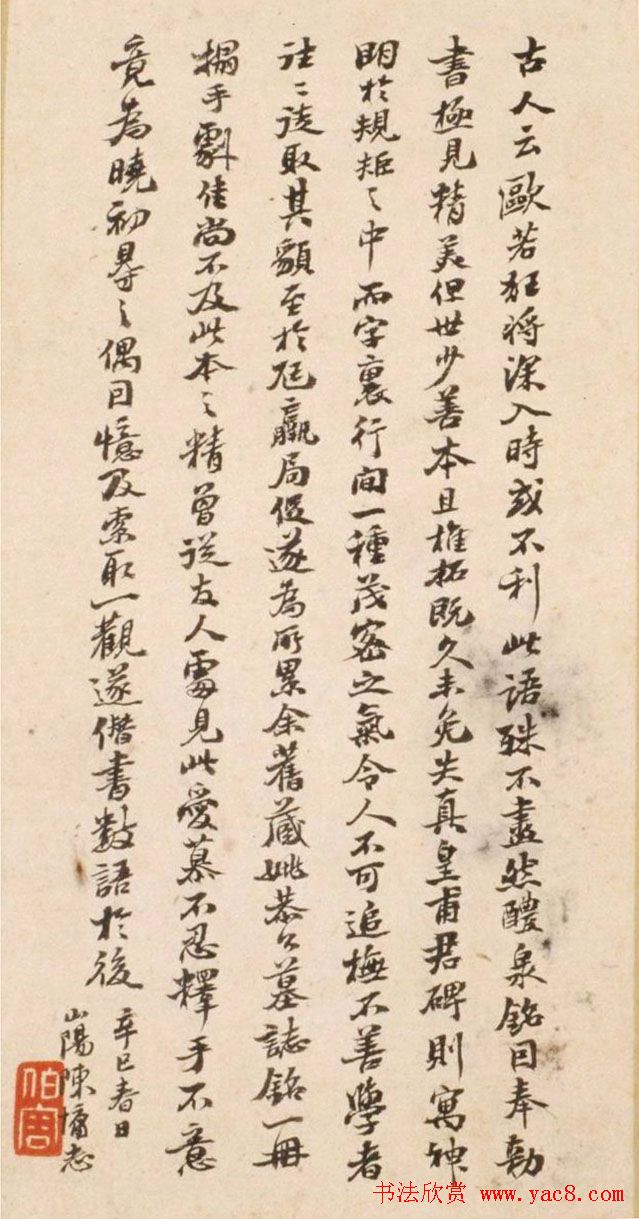 欧阳询楷书《虞恭公温彦博碑》拓本