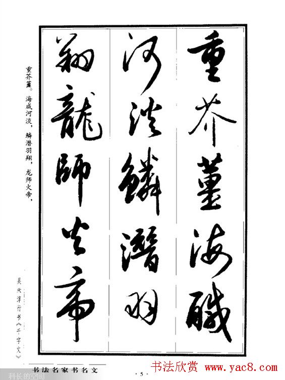 吴未淳行书字帖欣赏《千字文》 吴未淳行书字帖欣赏《千字文》