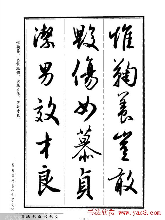 吴未淳行书字帖欣赏《千字文》 吴未淳行书字帖欣赏《千字文》