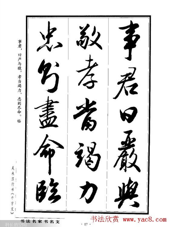 吴未淳行书字帖欣赏《千字文》 吴未淳行书字帖欣赏《千字文》