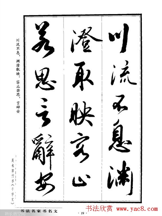 吴未淳行书字帖欣赏《千字文》 吴未淳行书字帖欣赏《千字文》