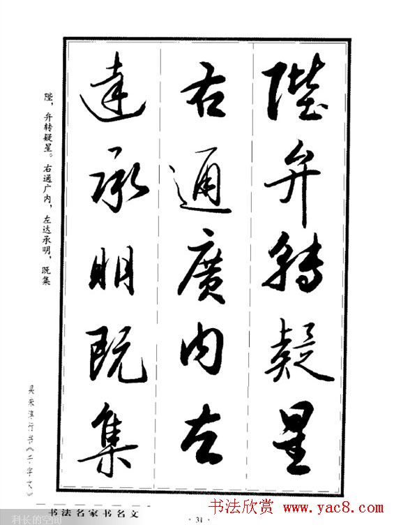 吴未淳行书字帖欣赏《千字文》 吴未淳行书字帖欣赏《千字文》