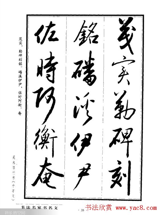吴未淳行书字帖欣赏《千字文》 吴未淳行书字帖欣赏《千字文》