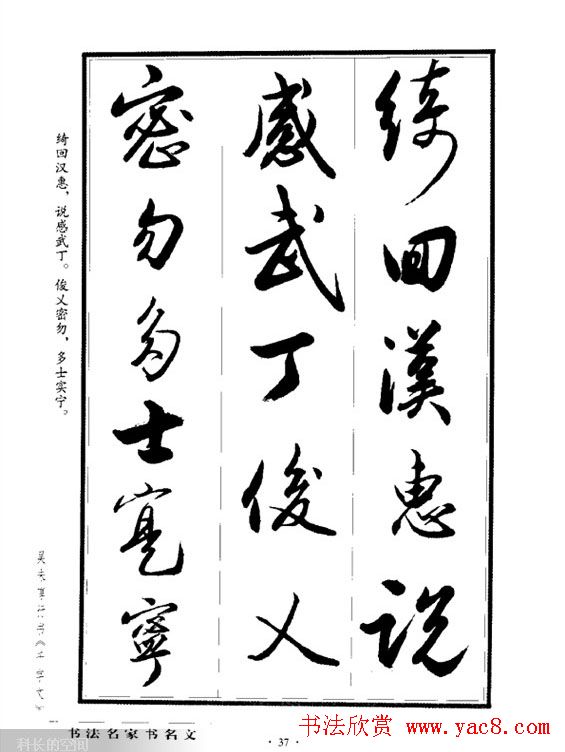 吴未淳行书字帖欣赏《千字文》 吴未淳行书字帖欣赏《千字文》