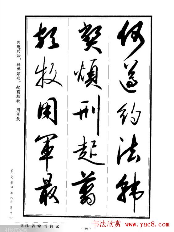 吴未淳行书字帖欣赏《千字文》 吴未淳行书字帖欣赏《千字文》