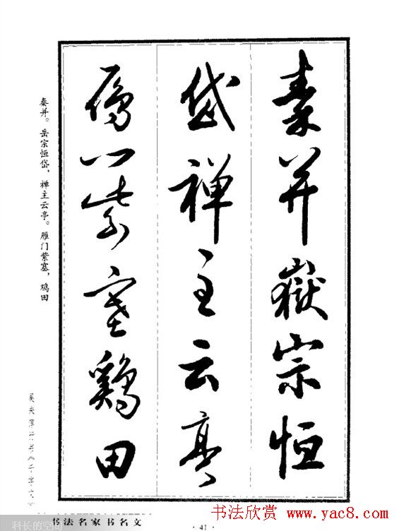 吴未淳行书字帖欣赏《千字文》 吴未淳行书字帖欣赏《千字文》