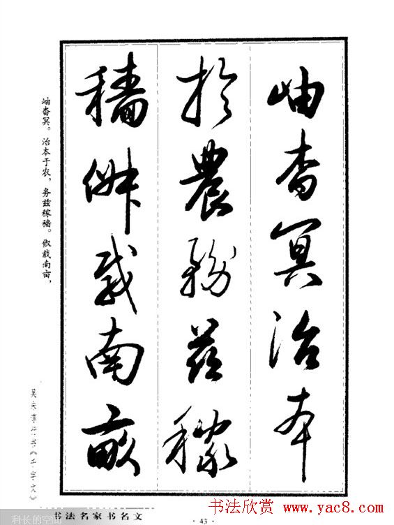 吴未淳行书字帖欣赏《千字文》 吴未淳行书字帖欣赏《千字文》