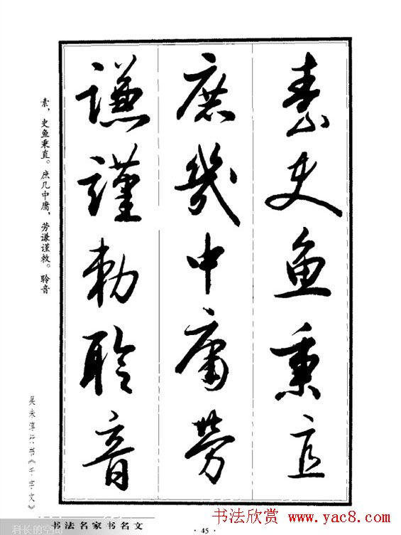 吴未淳行书字帖欣赏《千字文》 吴未淳行书字帖欣赏《千字文》