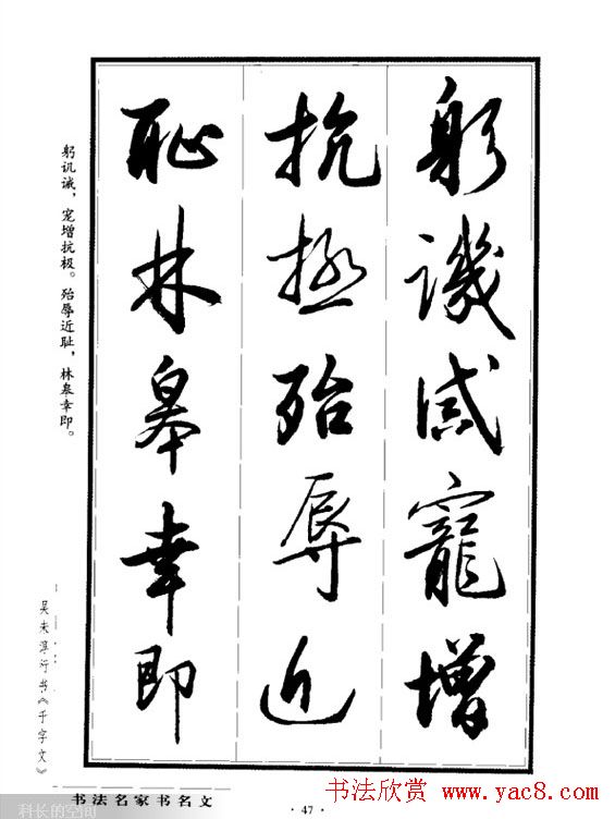 吴未淳行书字帖欣赏《千字文》 吴未淳行书字帖欣赏《千字文》