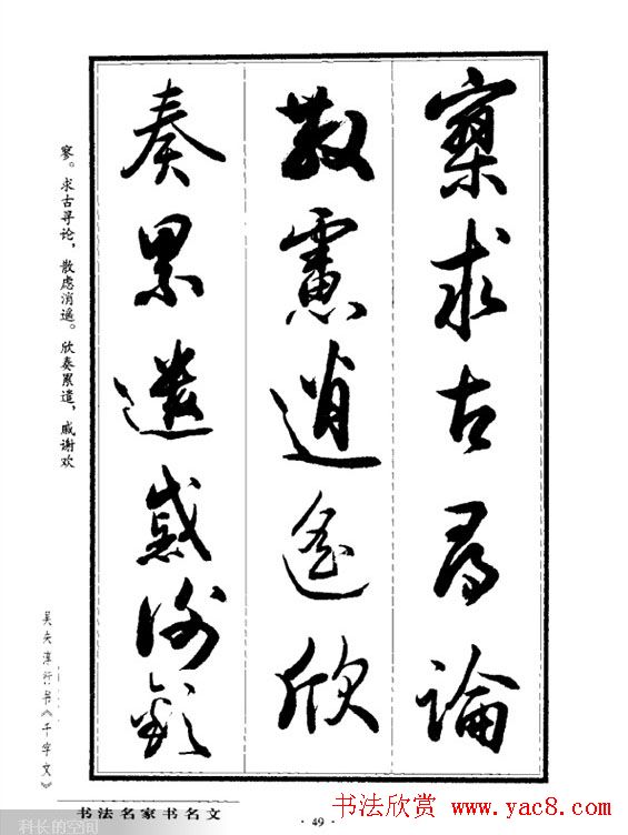 吴未淳行书字帖欣赏《千字文》 吴未淳行书字帖欣赏《千字文》