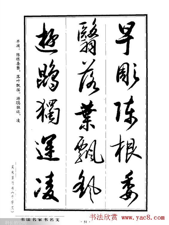 吴未淳行书字帖欣赏《千字文》 吴未淳行书字帖欣赏《千字文》