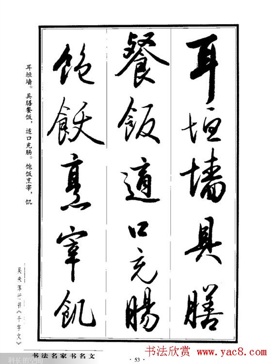 吴未淳行书字帖欣赏《千字文》 吴未淳行书字帖欣赏《千字文》