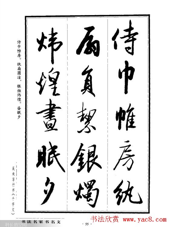 吴未淳行书字帖欣赏《千字文》 吴未淳行书字帖欣赏《千字文》