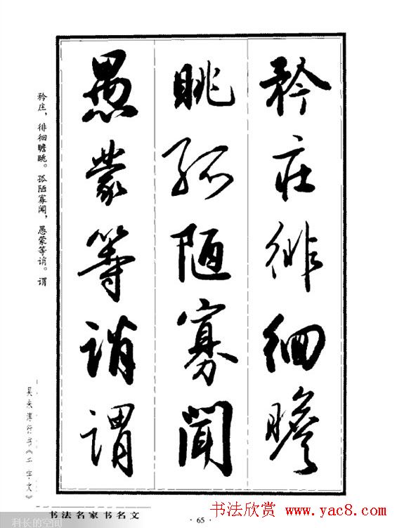 吴未淳行书字帖欣赏《千字文》 吴未淳行书字帖欣赏《千字文》