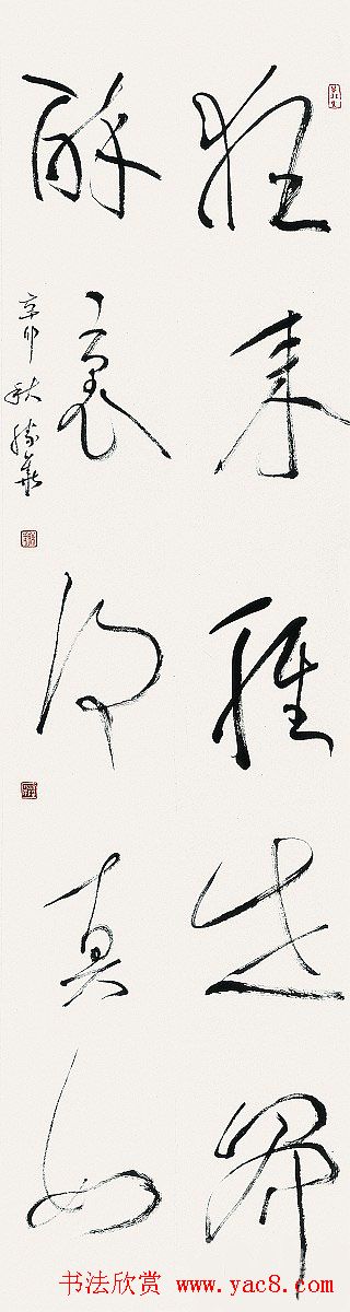 第四届中日韩国际书法年展