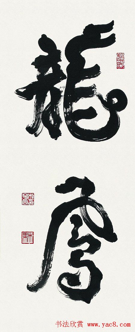 第四届中日韩国际书法年展