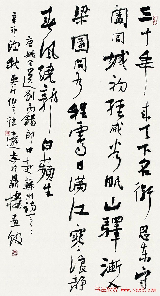 第四届中日韩国际书法年展