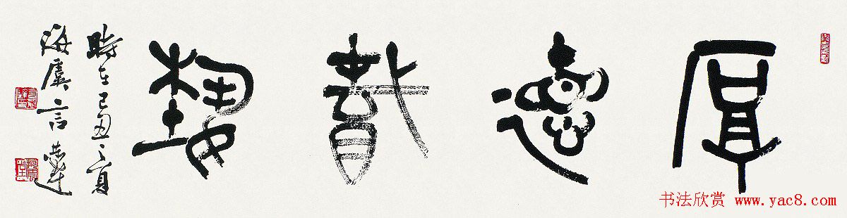 第四届中日韩国际书法年展