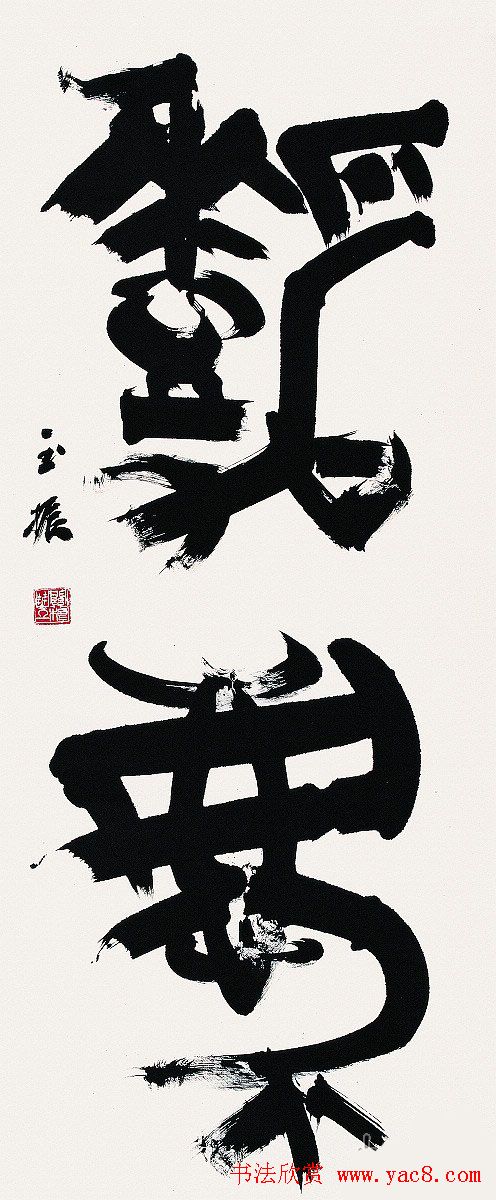 第四届中日韩国际书法年展