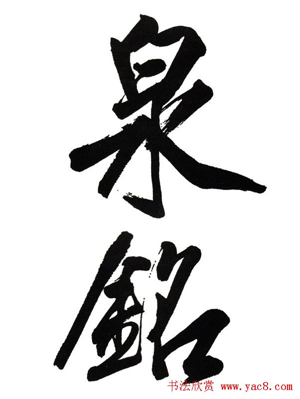 田英章楷书九成宫米字格大字版