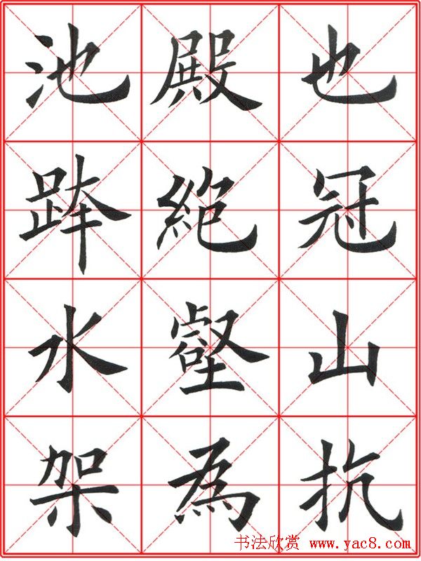 田英章楷书九成宫米字格大字版