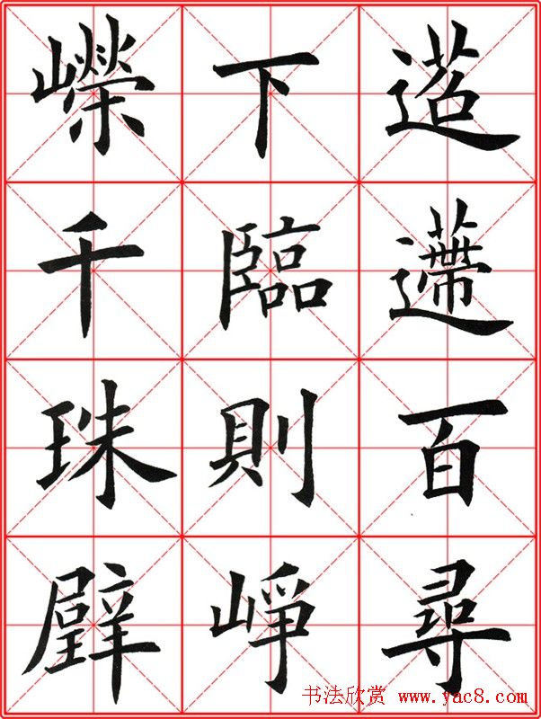 田英章楷书九成宫米字格大字版