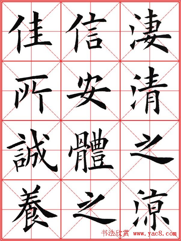 田英章楷书九成宫米字格大字版