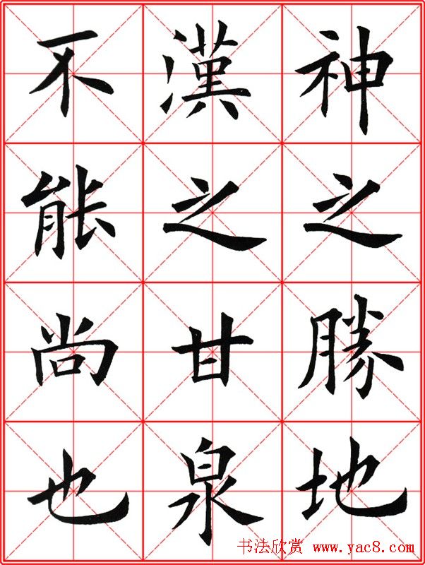 田英章楷书九成宫米字格大字版