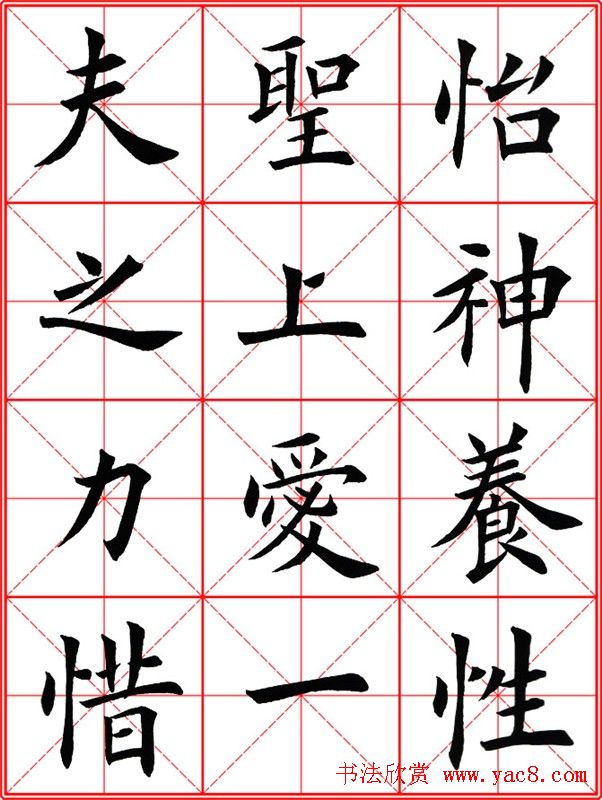 田英章楷书九成宫米字格大字版