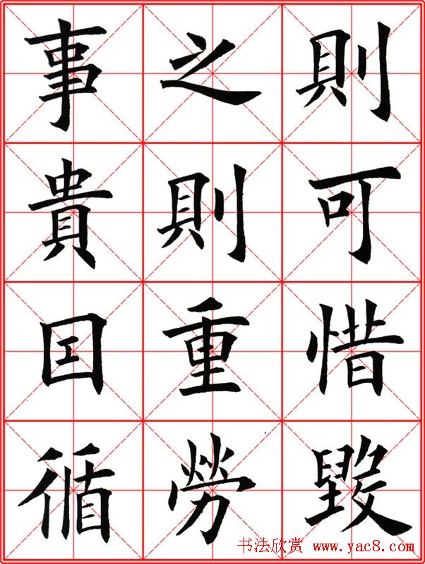 田英章楷书九成宫米字格大字版