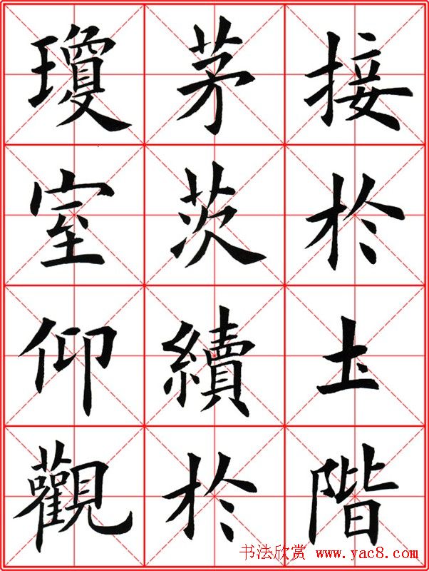 田英章楷书九成宫米字格大字版