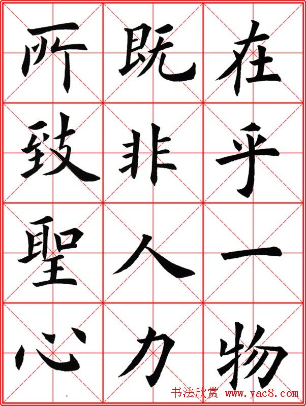 田英章楷书九成宫米字格大字版