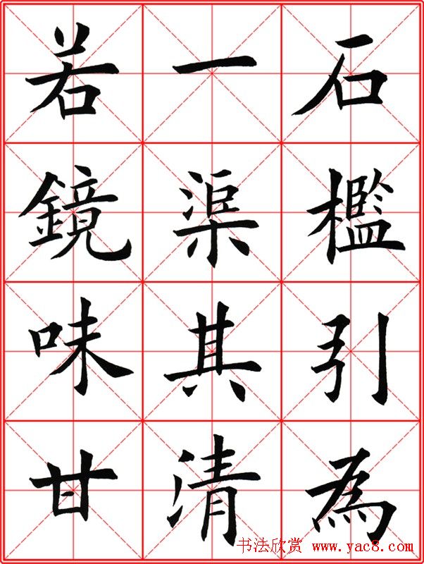 田英章楷书九成宫米字格大字版