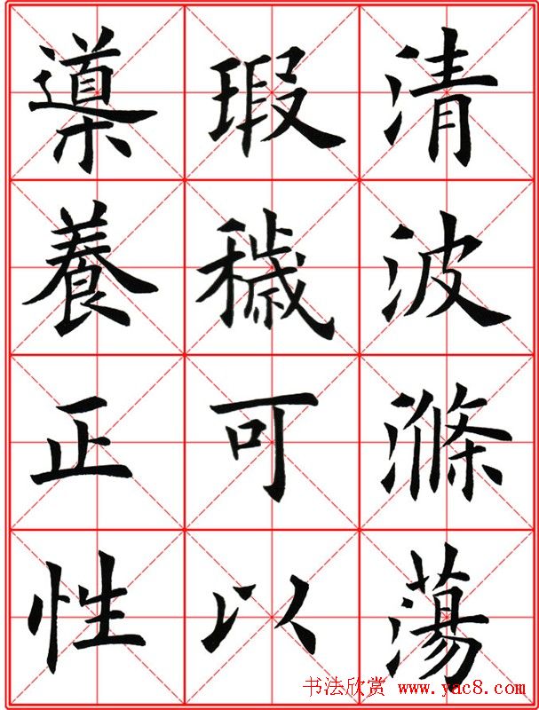 田英章楷书九成宫米字格大字版