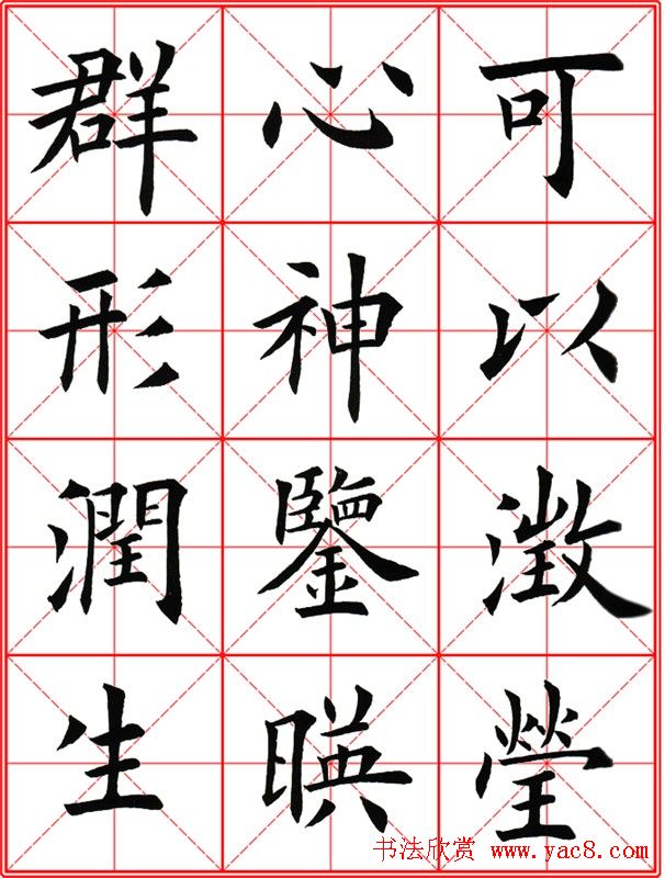 田英章楷书九成宫米字格大字版