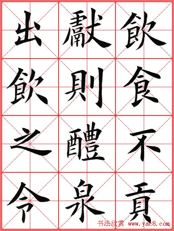 田英章楷书九成宫米字格大字版