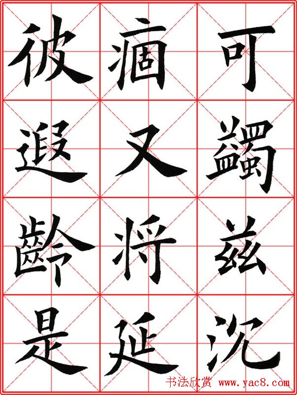 田英章楷书九成宫米字格大字版