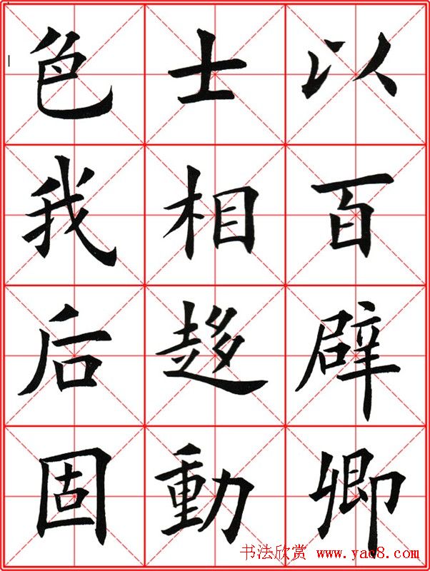 田英章楷书九成宫米字格大字版