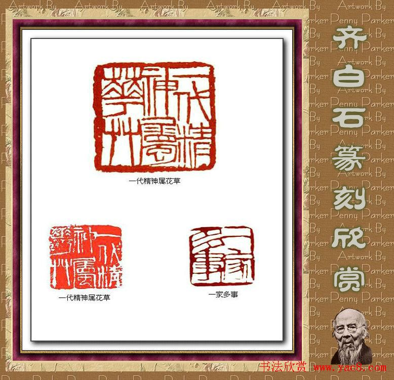 齐白石篆刻作品欣赏93印