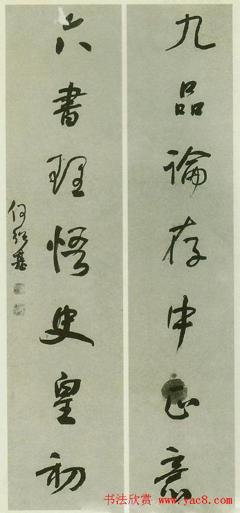 清代书法家何绍基书法对联欣赏