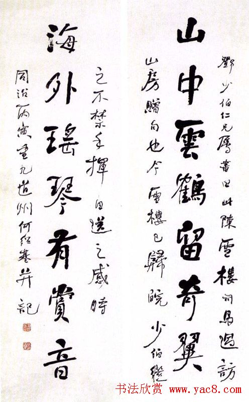 清代书法家何绍基书法对联欣赏