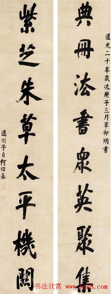 清代书法家何绍基书法对联欣赏