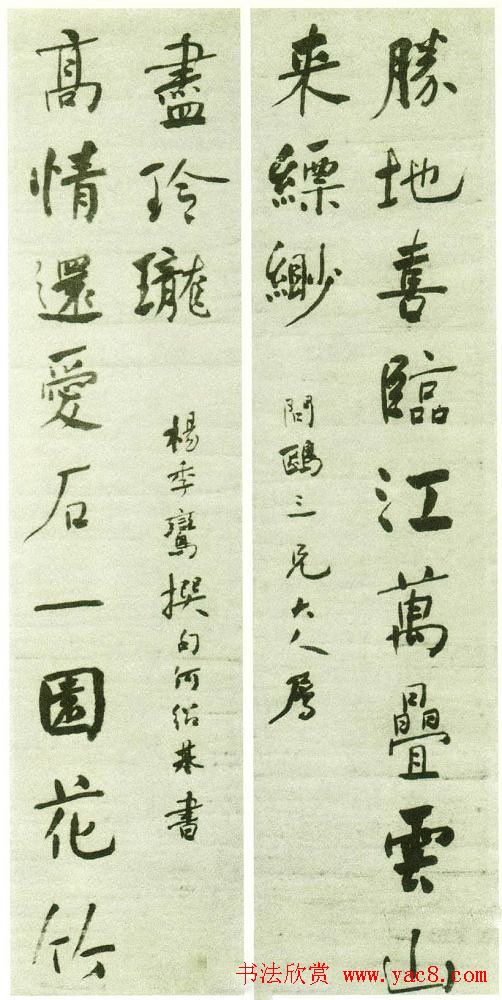 清代书法家何绍基书法对联欣赏