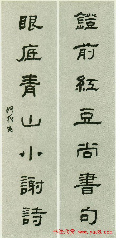 清代书法家何绍基书法对联欣赏