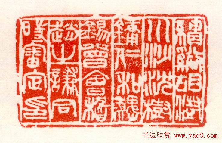 赵之谦篆刻作品欣赏《赵撝叔印谱》 赵之谦篆刻作品欣赏《赵撝叔印谱》