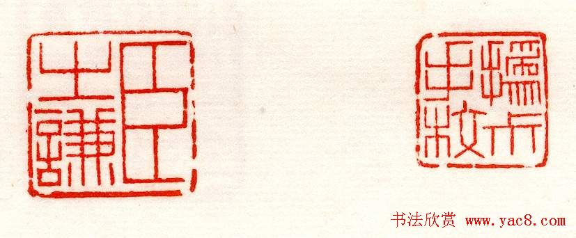 赵之谦篆刻作品欣赏《赵撝叔印谱》