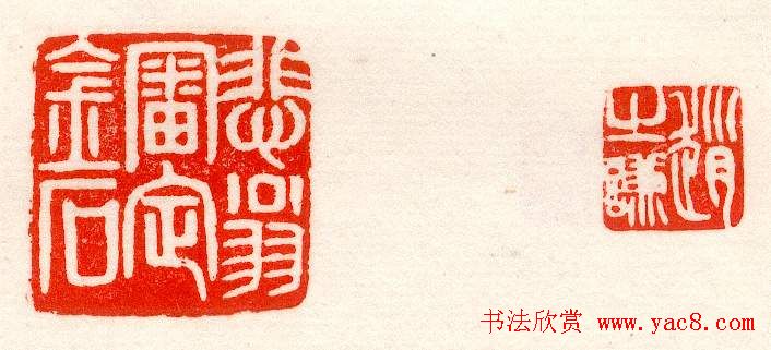 赵之谦篆刻作品欣赏《赵撝叔印谱》 赵之谦篆刻作品欣赏《赵撝叔印谱》